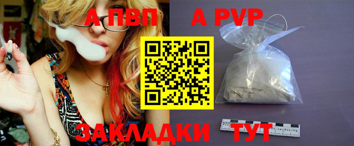 A PVP кристаллы Медногорск