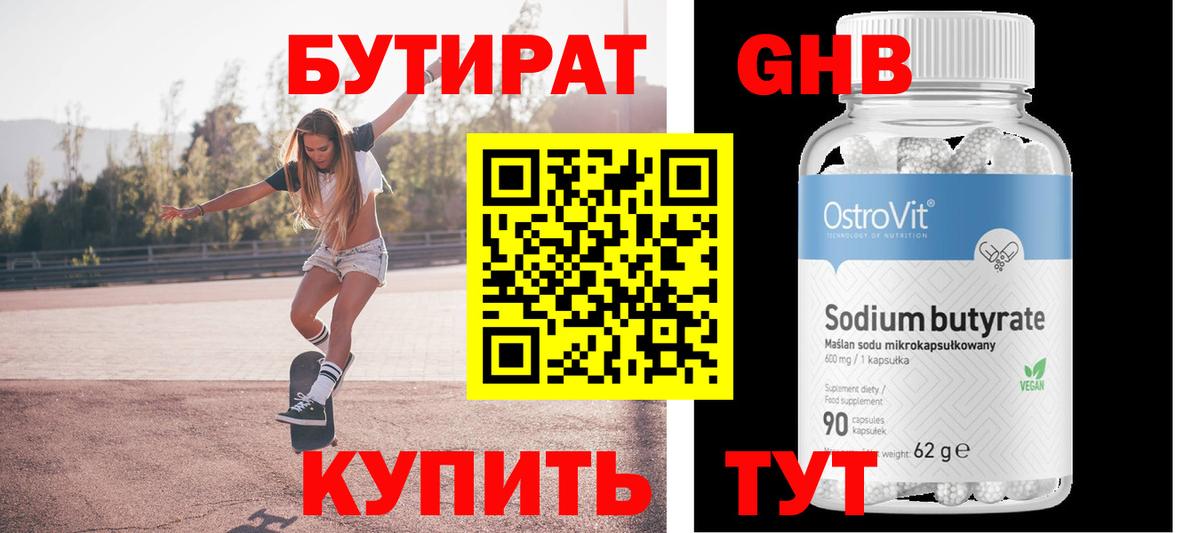 Бутират вода  Вход с VPN  БУТИРАТ  Медногорск 