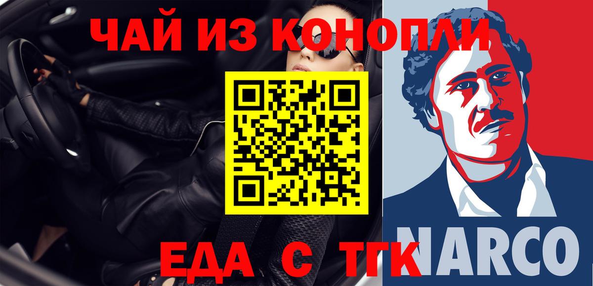 Медногорск  Еда ТГК марихуана  Вход с VPN 