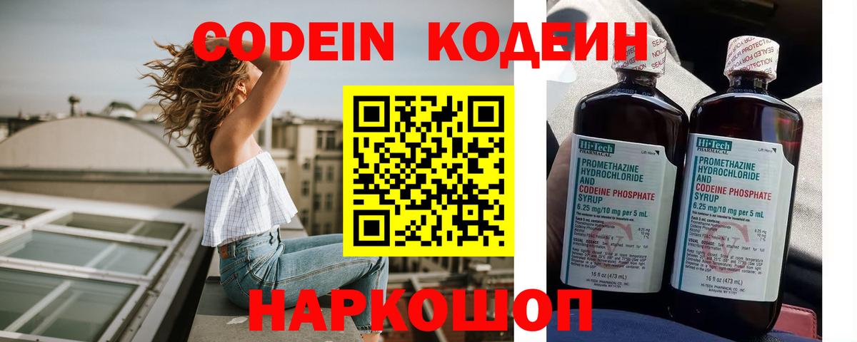 Кодеин напиток Lean (лин)  Вход с VPN  Медногорск  Кодеин Purple Drank 