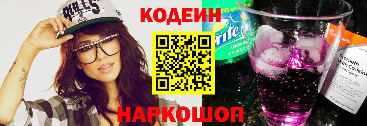 Кодеиновый сироп Lean напиток Lean (лин) Медногорск