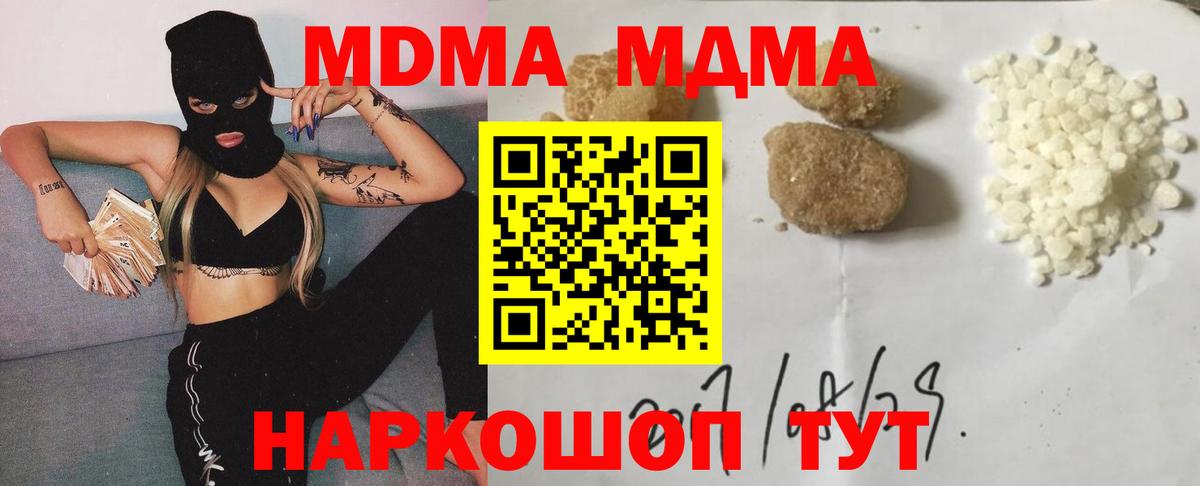 MDMA кристаллы  Вход с VPN  Медногорск  MDMA  МДМА Molly 