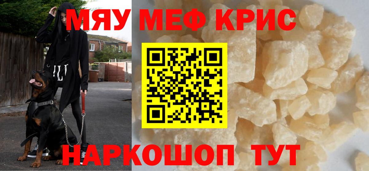 Меф VHQ  Меф  МЯУ-МЯУ мука  Мефедрон  Медногорск  Вход с VPN 