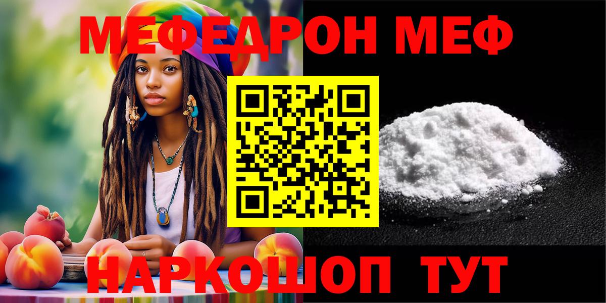 МЕФ кристаллы Медногорск