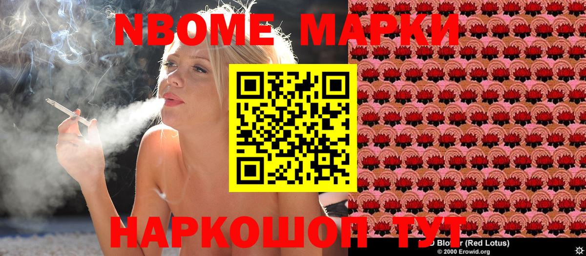 Марки N-bome 1500мкг Медногорск